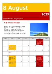 2025年8月　スケジュール.jpg